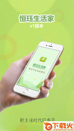 恒珏生活家截图1