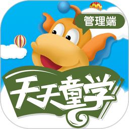 童学管理苹果版下载-天天童学管理教师版ios下载v1.4.2 iphone手机版
