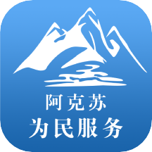 阿克苏为民服务中心安卓版下载-阿克苏为民服务appv2.1.0 最新版