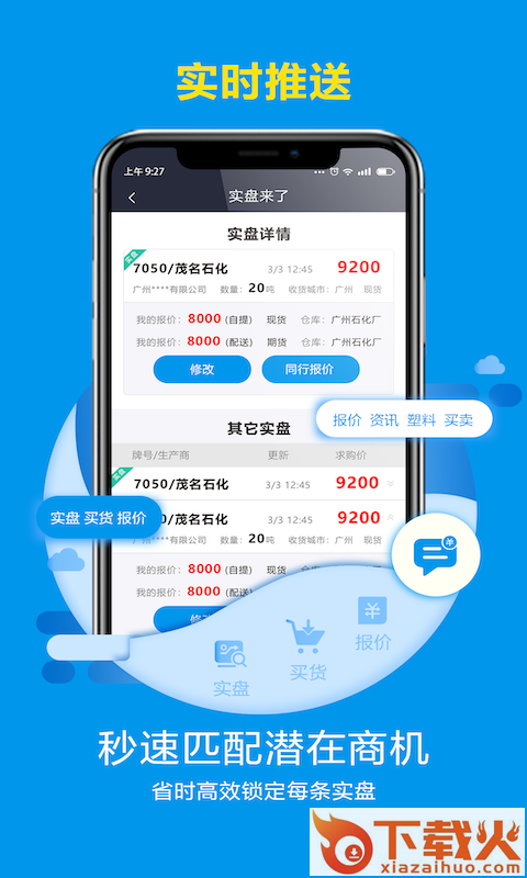 快塑网截图1