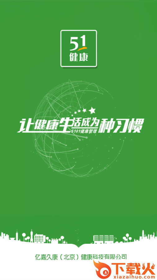 51健康App下载截图3