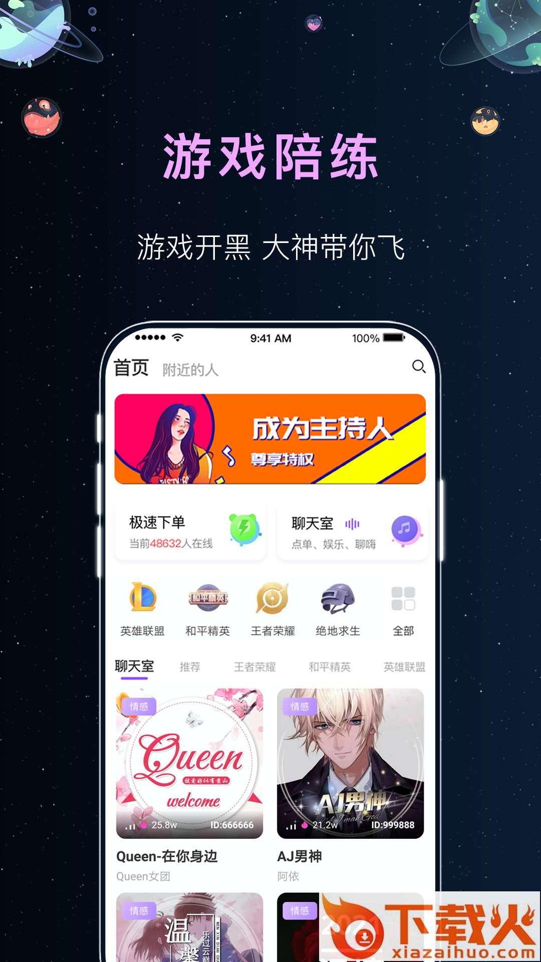悦耳陪玩截图1