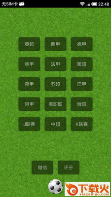 枫叶足球队徽 v4.1 安卓版截图2