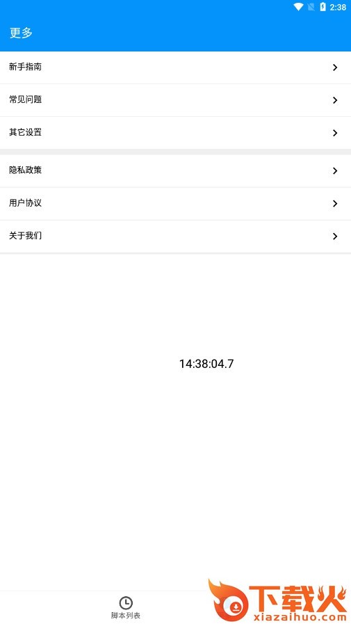 自动点击专家app截图2