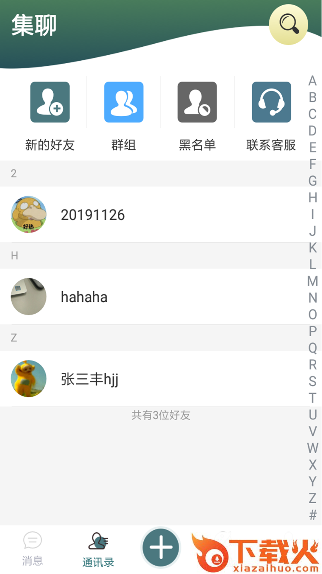 集聊app截图2