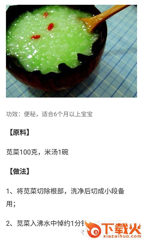 宝宝辅食食谱截图2