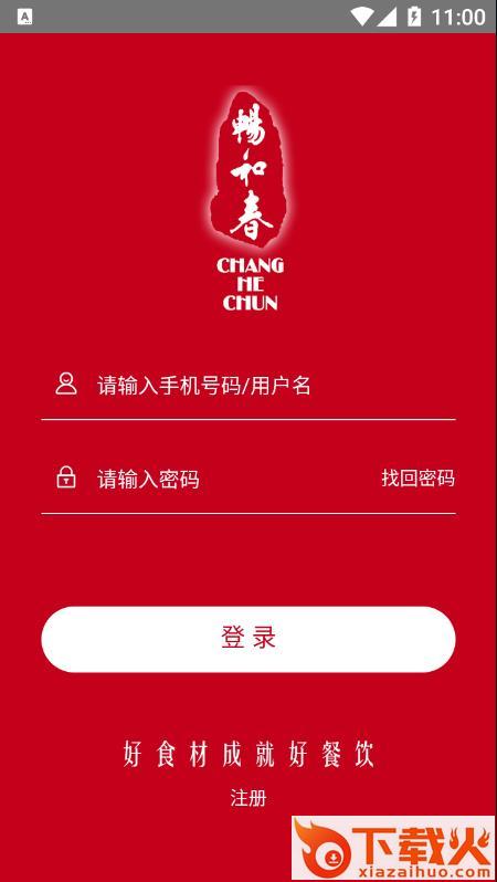 畅和春优选app v1.3.2569 手机版截图2