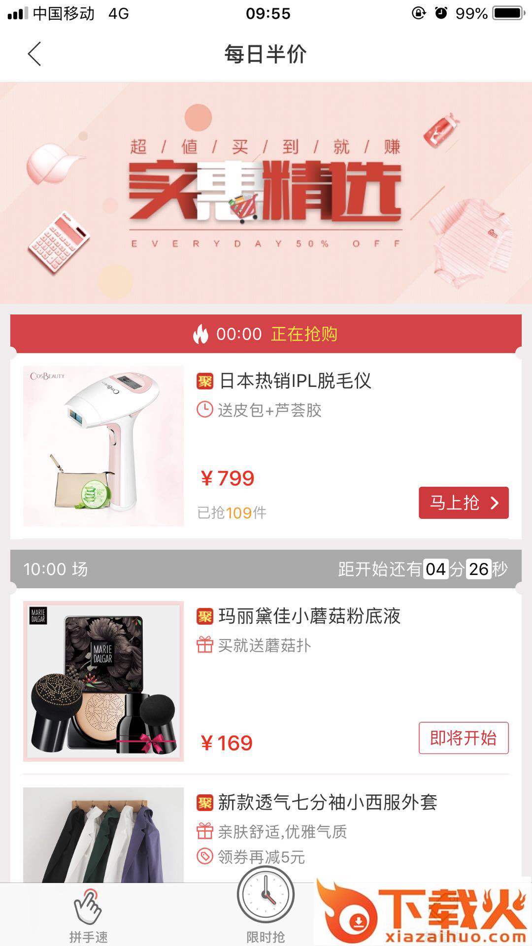 邻惠app截图2