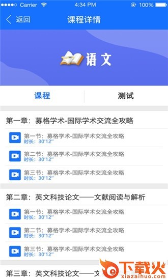 捷英课堂截图1