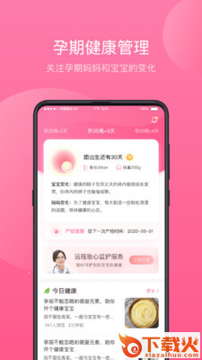 掌上孕育截图1