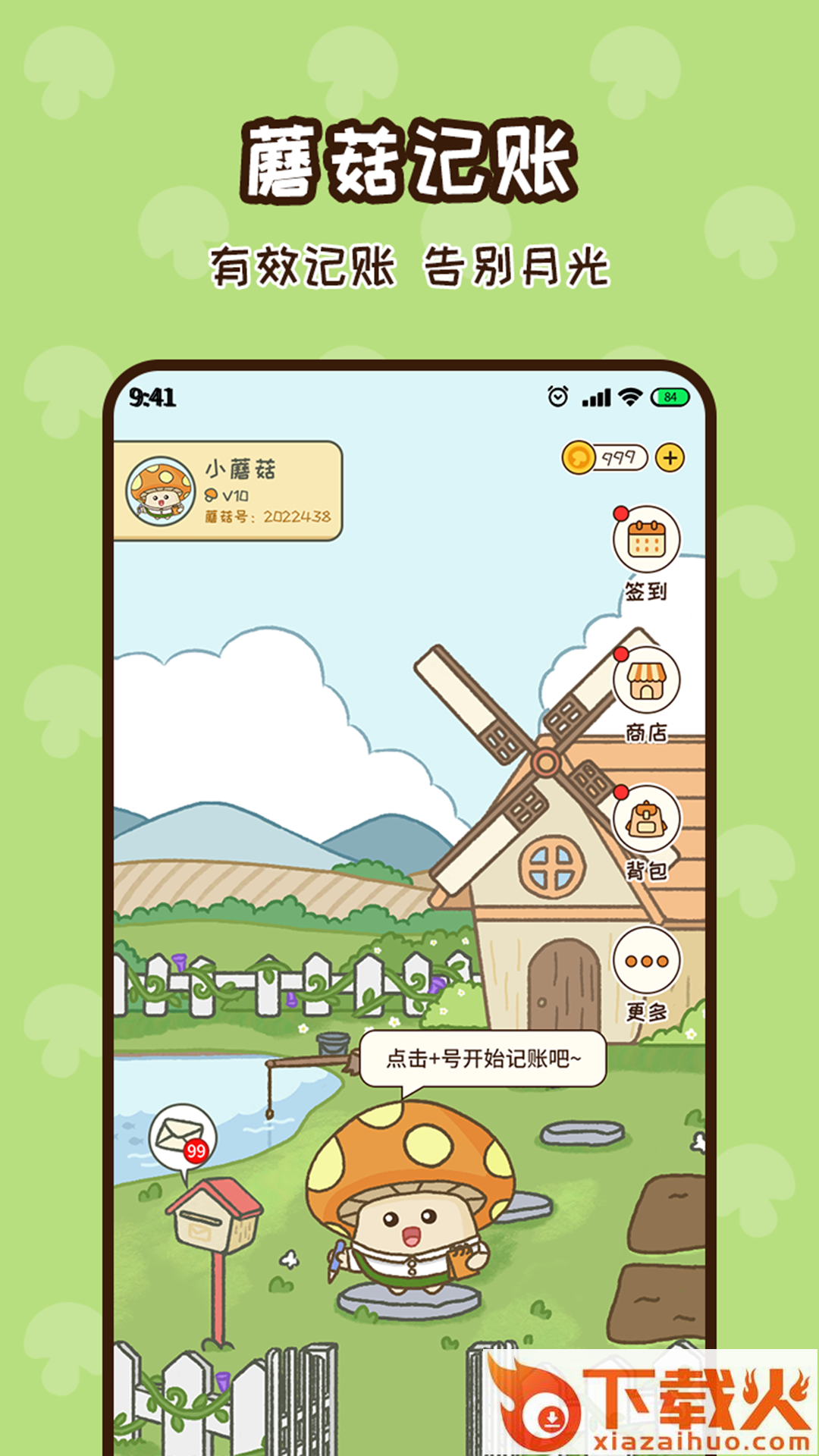 蘑菇记账截图1