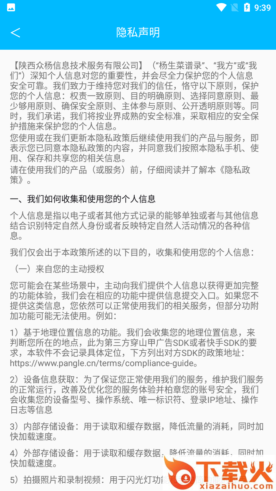 杨生菜谱录app下载截图2