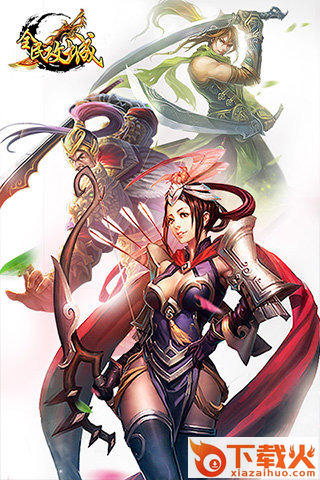 全民攻城手游官方版下载 v1.4.1 安卓版截图1