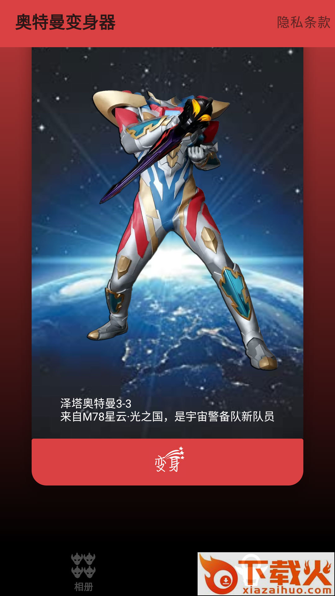 变身相机app截图1