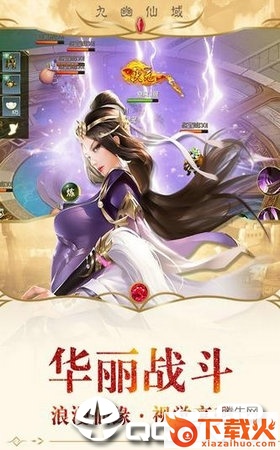 九幽仙域乱世四国手游截图1