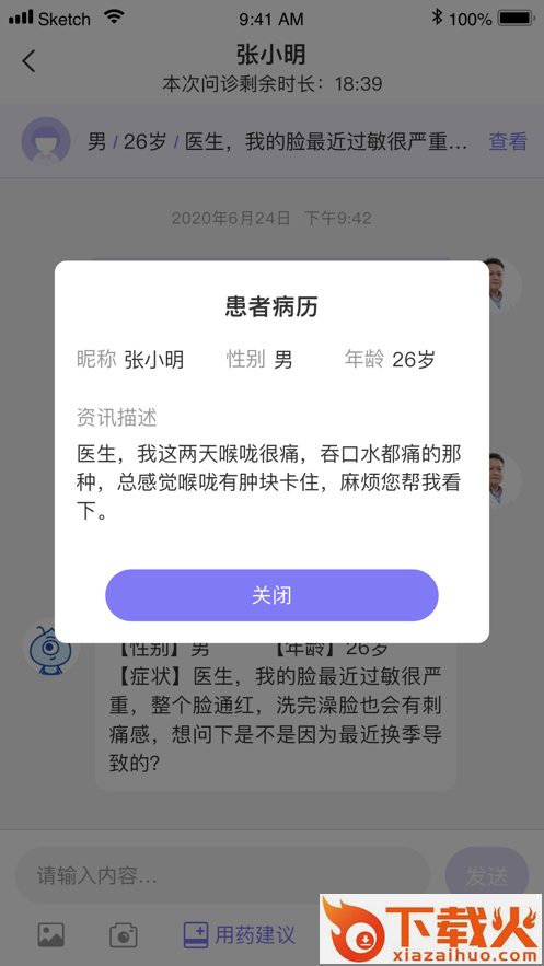 莲藕医生app截图1