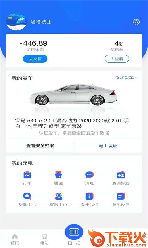 协行充电app截图1