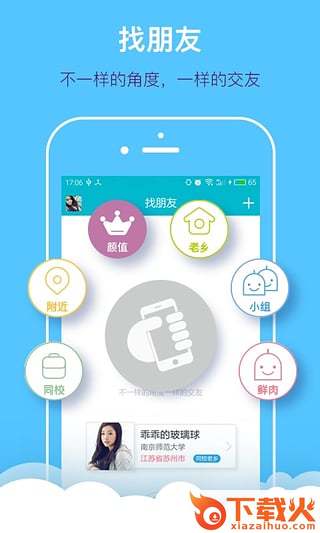掌上大学app下载截图2
