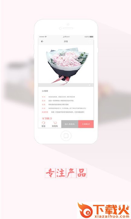 鲜花管家app截图2