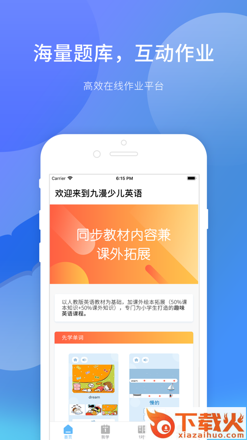 全优作业截图2
