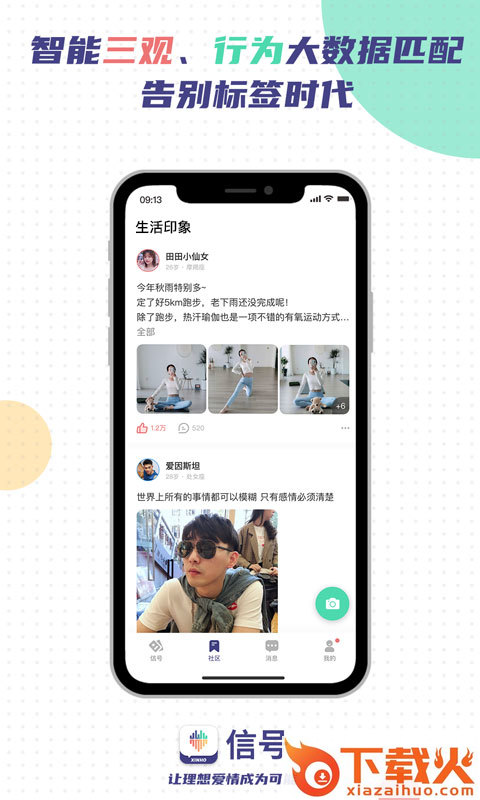 信号婚恋截图2