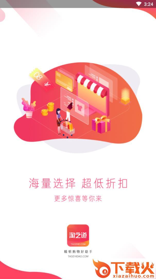 淘之道截图1