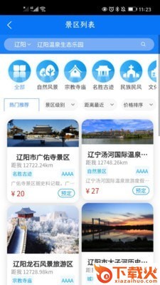 辽阳文旅截图2