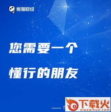熊猫财经截图3