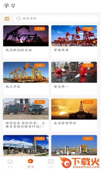 川庆HSE培训截图1