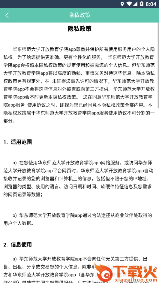 智慧研修app截图2