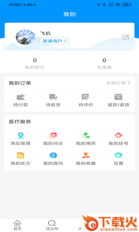 好医在线app截图2