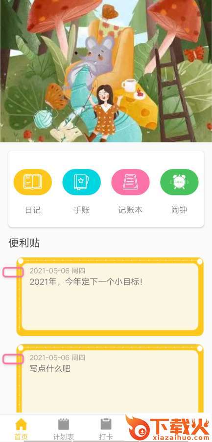 指尖记账截图1