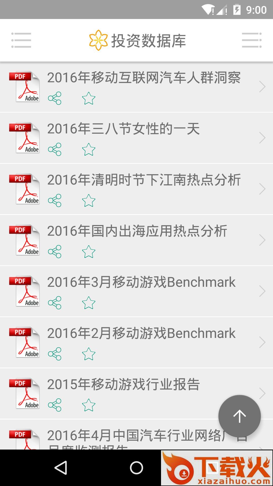 投资数据库app截图2