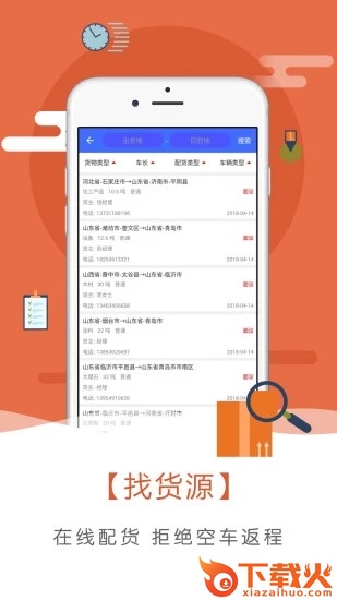 智慧物流app截图1