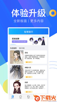 陌生聊天话术 v1.6 免费版截图1