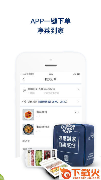 饭来截图2