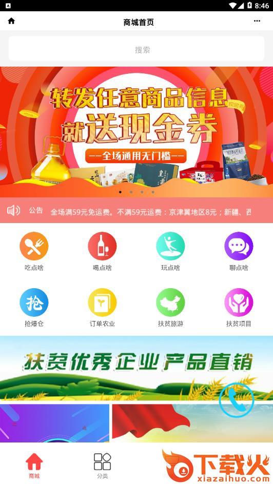 中扶易购app截图2
