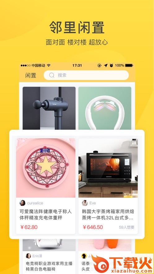好街邻app截图1
