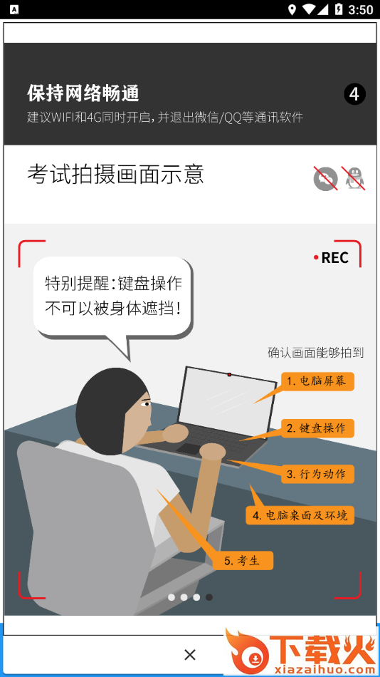智试通app截图2