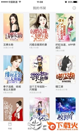 蜜桃言情小说截图3
