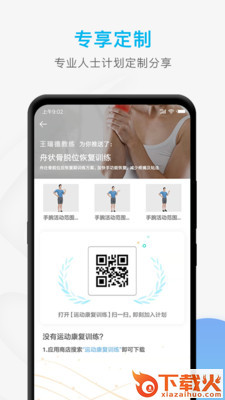 运动康复训练截图3