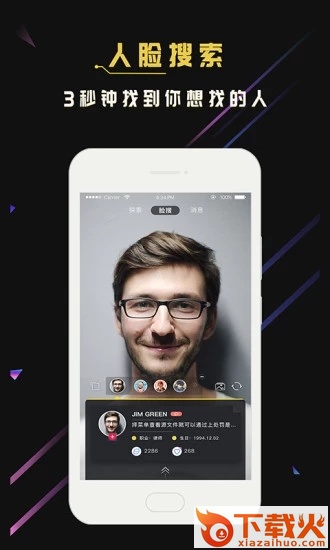 脸探截图1