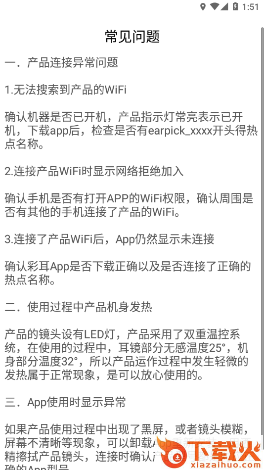 彩耳app安卓截图2