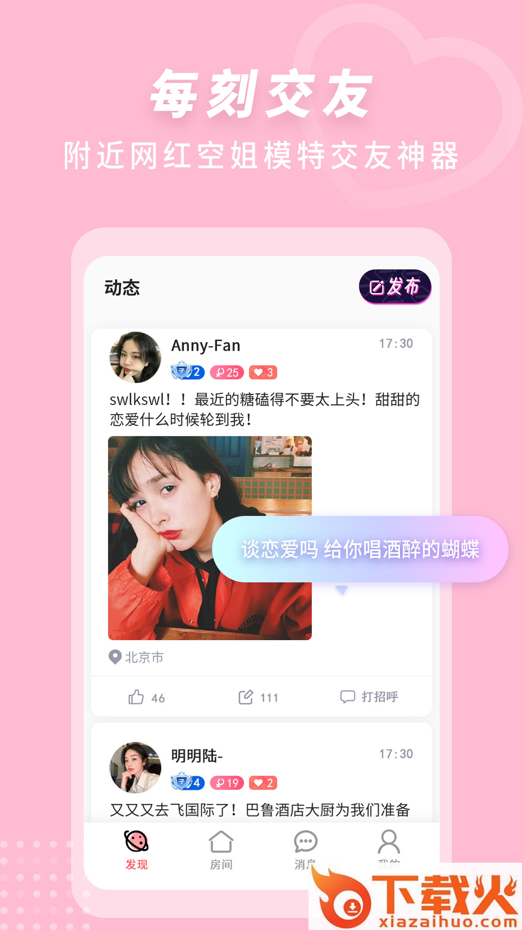 来遇见ta安卓版截图1