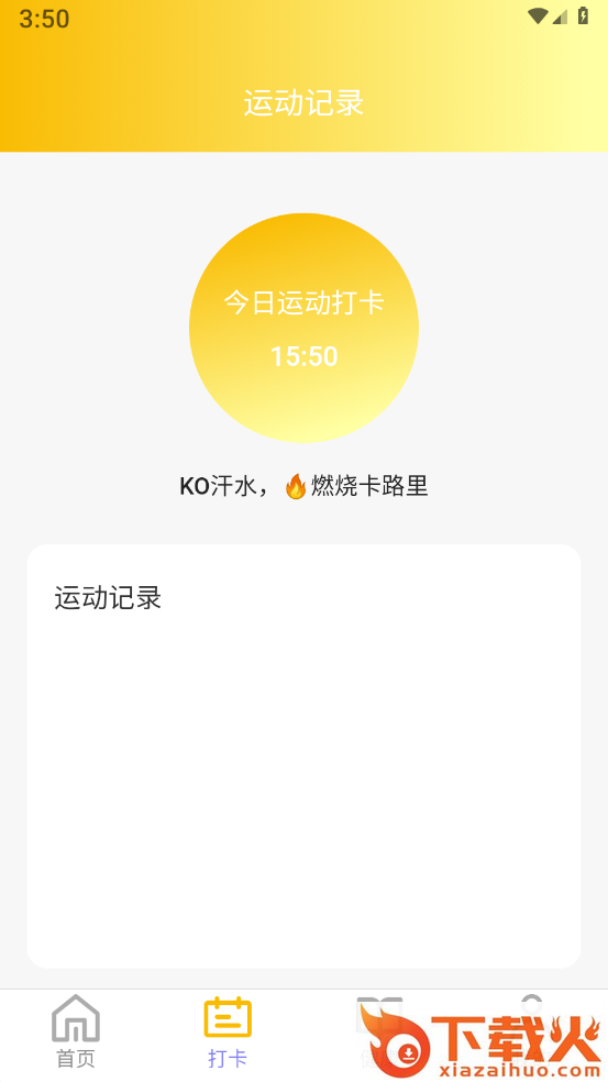 金龙计步截图1