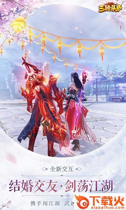 三顾茅庐手游截图1