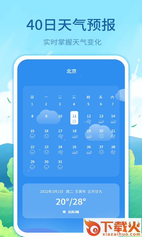 实时天气预告app(每时天气预报) v4.4.2 安卓版截图1