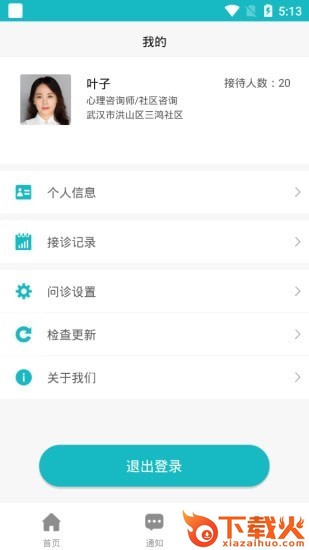 瞄瞄医生 v2.0.1 安卓版截图2