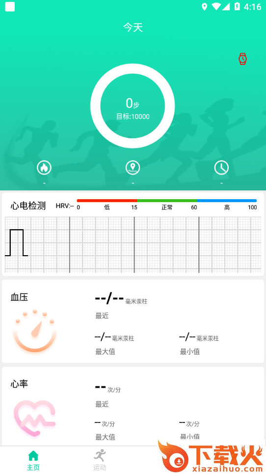 SmartHealth app截图2