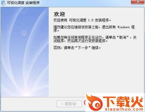 天翼对讲可视化调度平台 v1.0 官方版 截图1